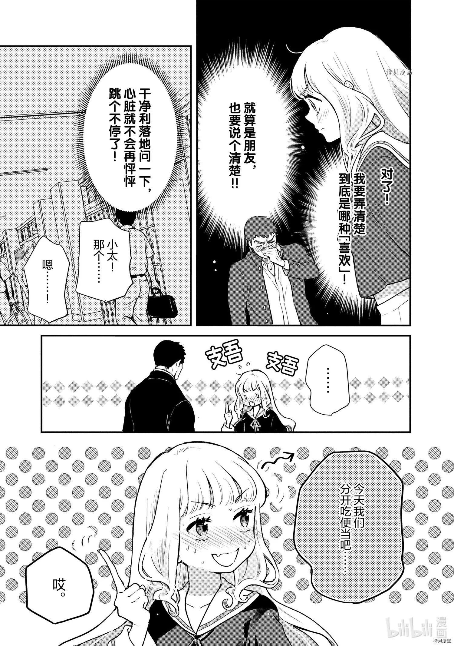 烤雞還是牛扒 - 第85話 - 1