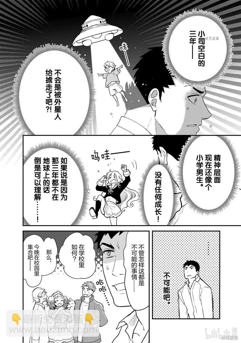 烤鸡还是牛扒 - 第89话 - 1