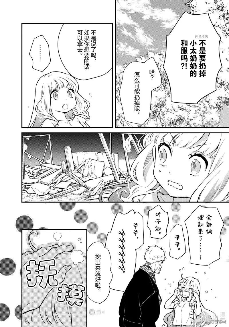 烤雞還是牛扒 - 第96話 - 1
