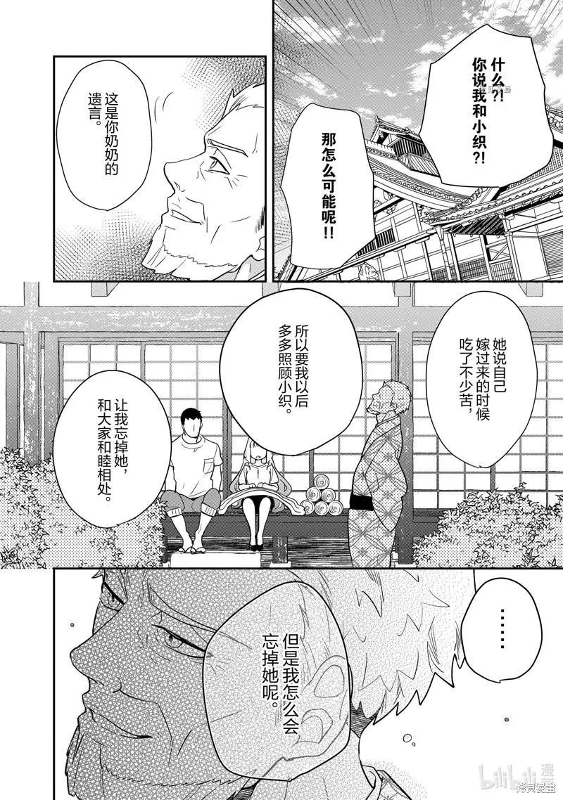 烤雞還是牛扒 - 第96話 - 3