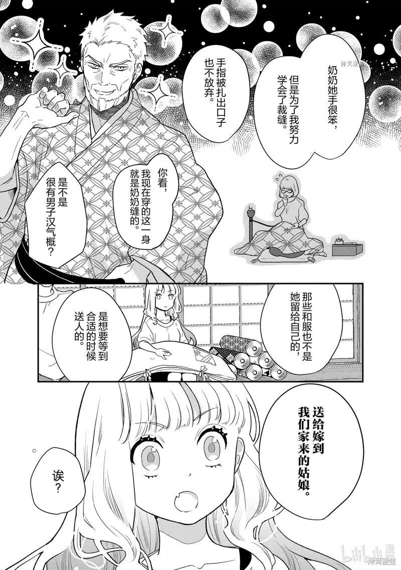 烤雞還是牛扒 - 第96話 - 1