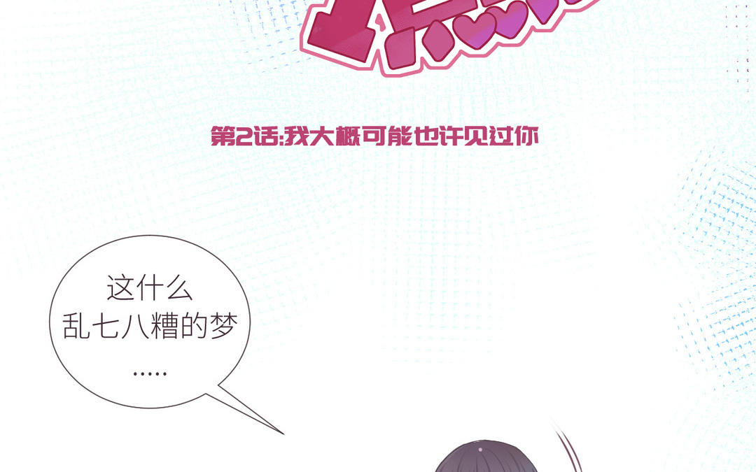 第2话 我大概可能也许见过你(1/3)-第3话