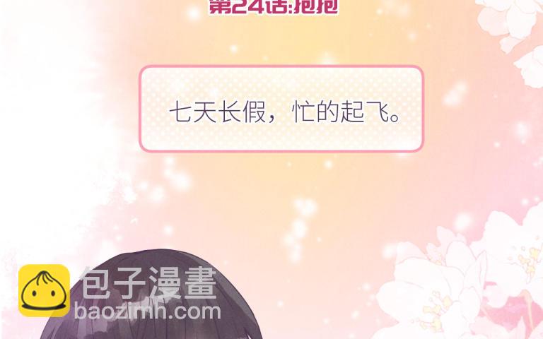 第24话 抱抱(1/3)-第25话
