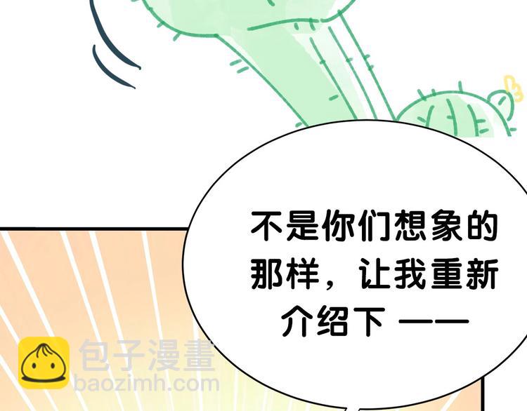 序章 史上最尴尬的甜蜜cp！(1/2)-第3话