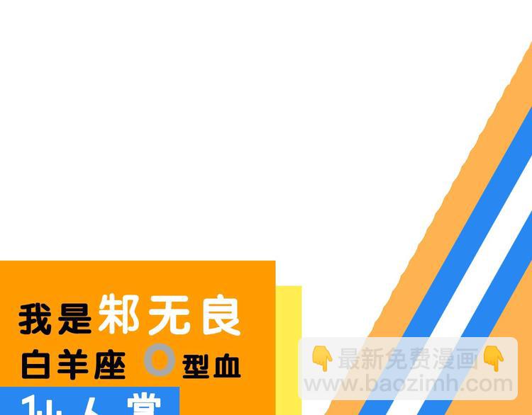 序章 史上最尴尬的甜蜜cp！(1/2)-第3话