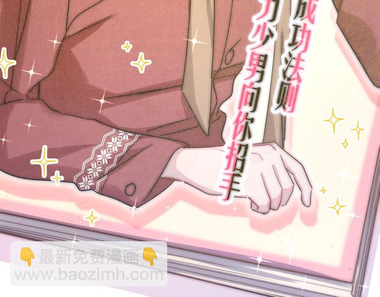 第4话 美男攻略法？(1/4)-第7话