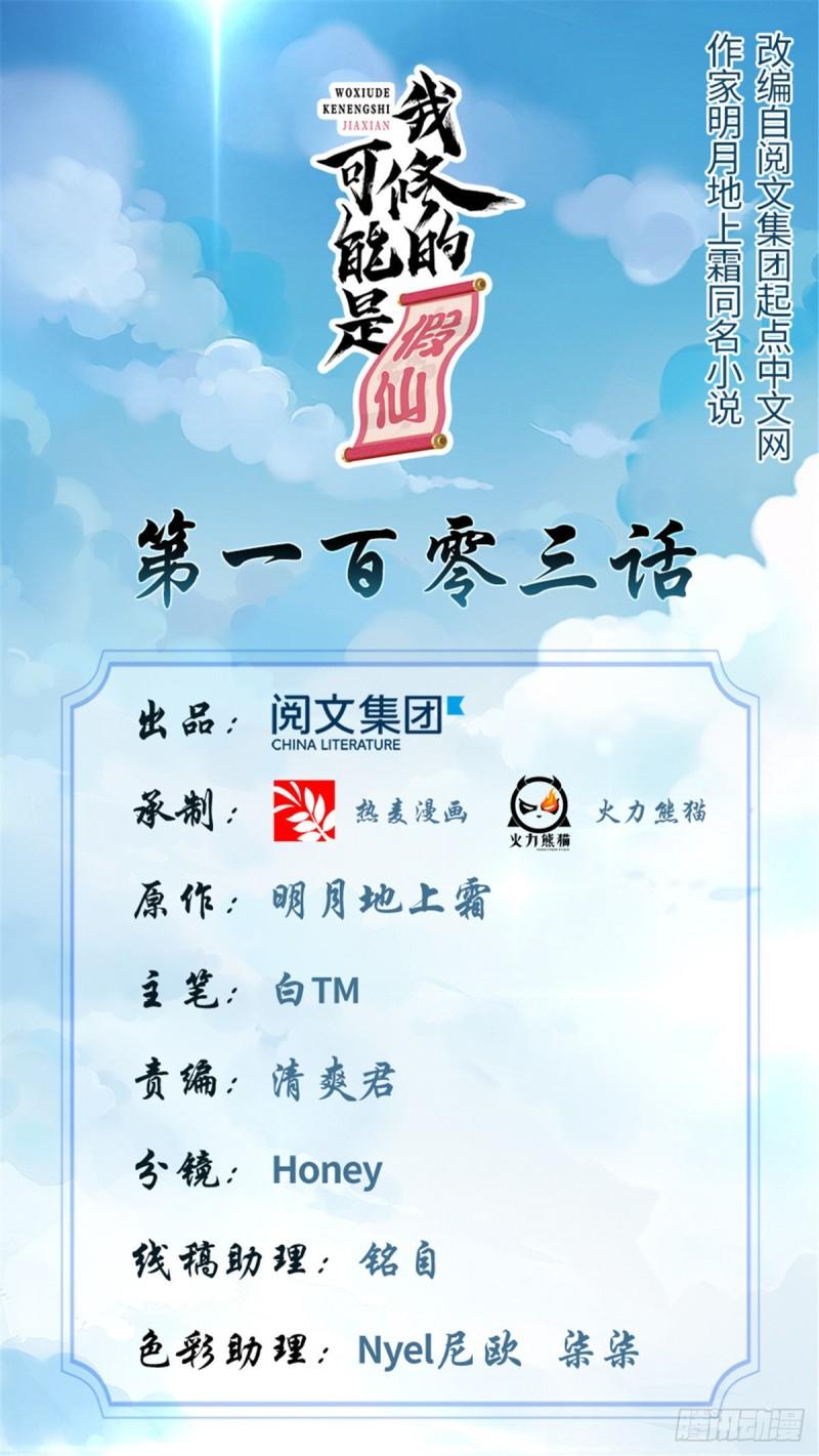 靠你啦！戰神系統 - 103 賭一把！(1/2) - 1