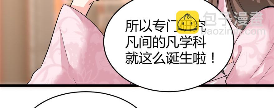 靠你啦！戰神系統 - 014 凡學課代表(1/2) - 5