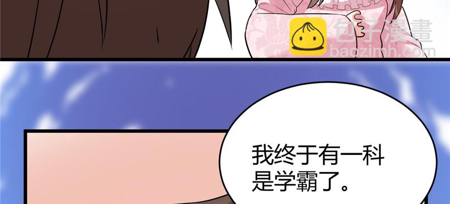 靠你啦！戰神系統 - 014 凡學課代表(2/2) - 4