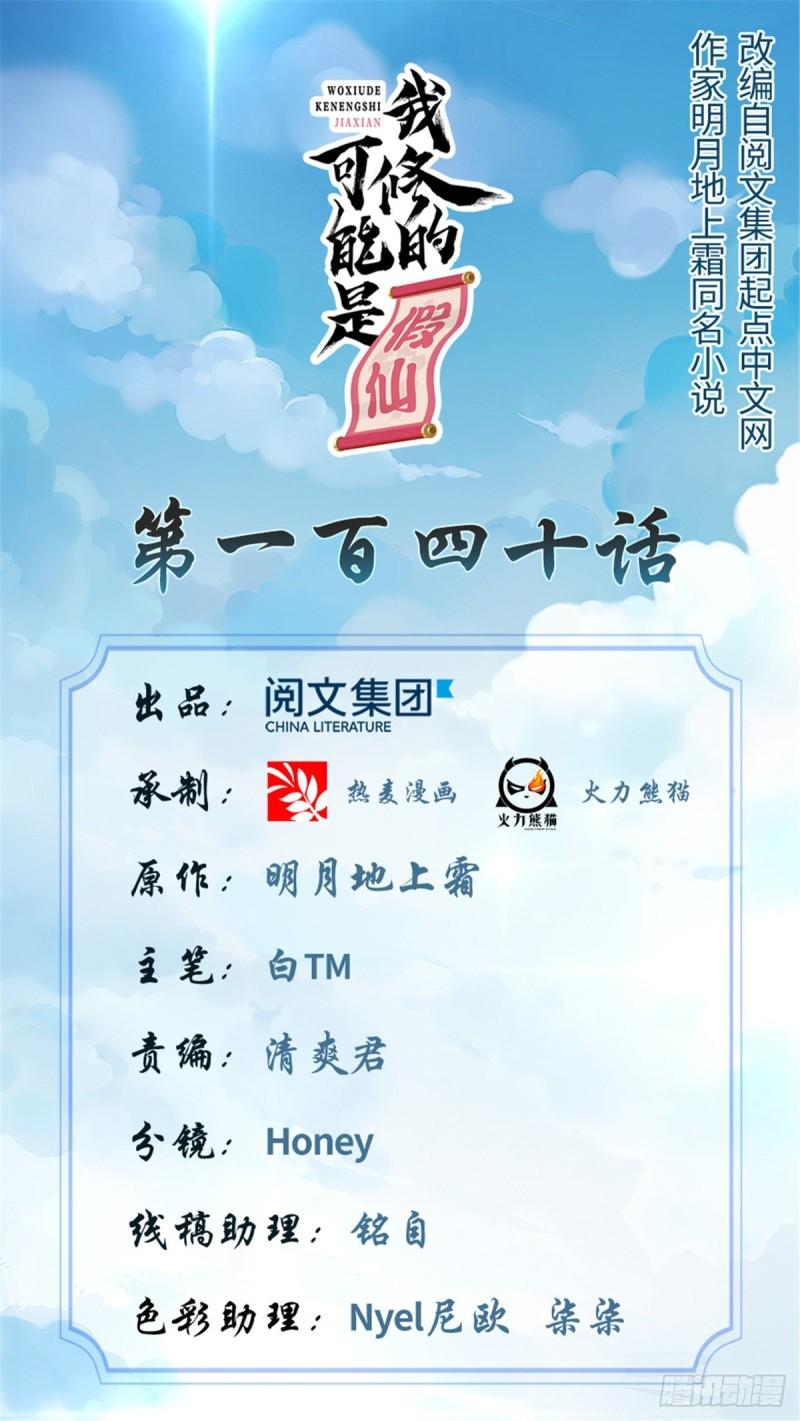 靠你啦！戰神系統 - 140 達一達二，大顯神通！ - 1