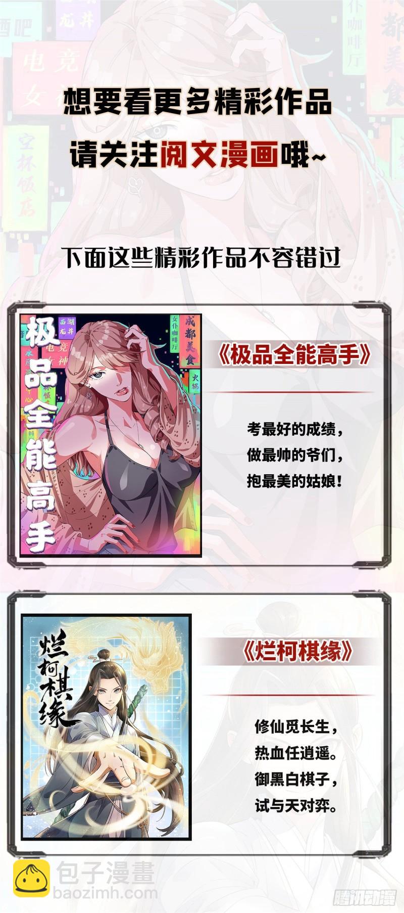 靠你啦！戰神系統 - 142 永遠的女王 - 5