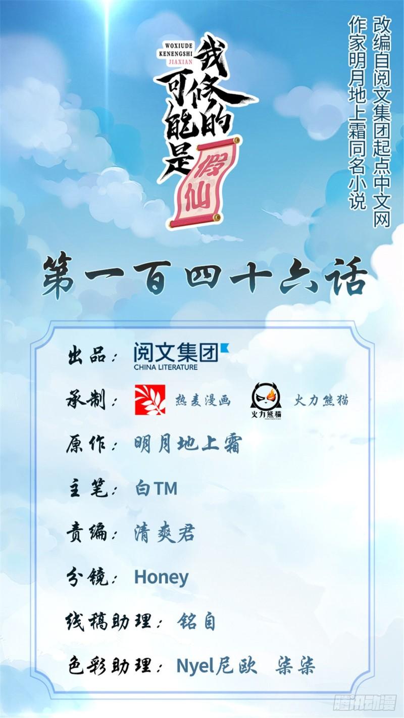 靠你啦！戰神系統 - 146 藏魔血蓮華 - 1