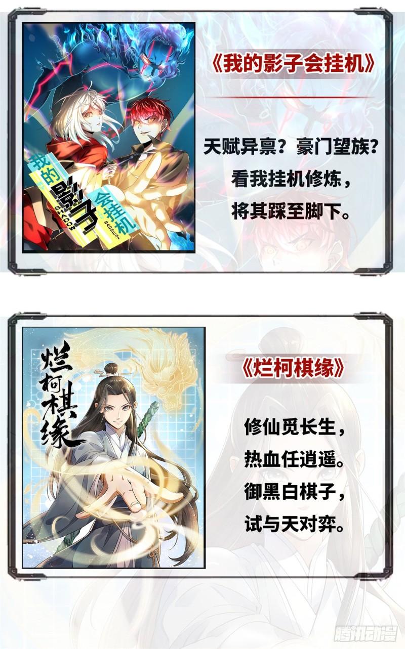 靠你啦！戰神系統 - 146 藏魔血蓮華 - 2