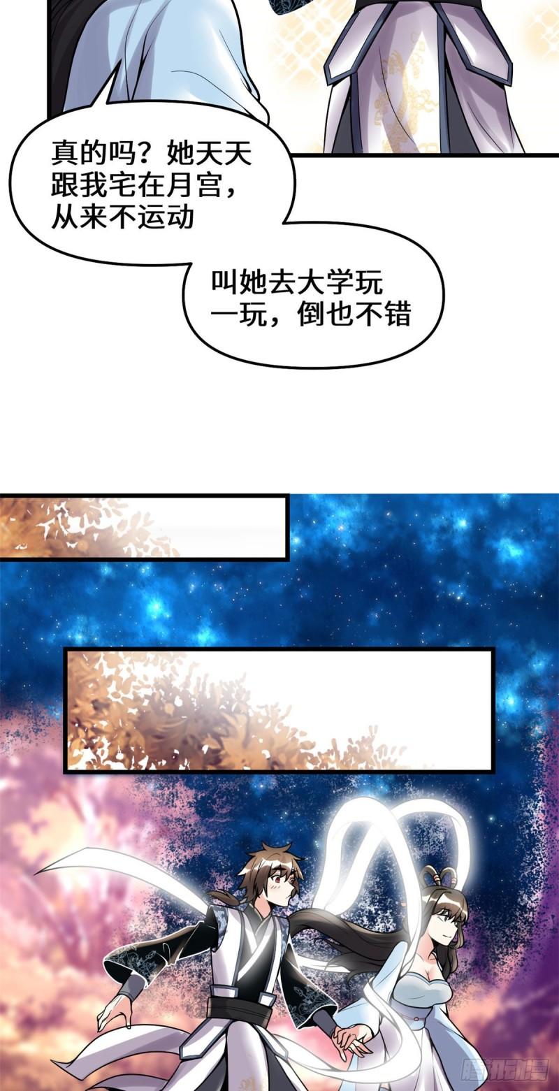 靠你啦！戰神系統 - 169 談戀愛嗎？走心的那種 - 2