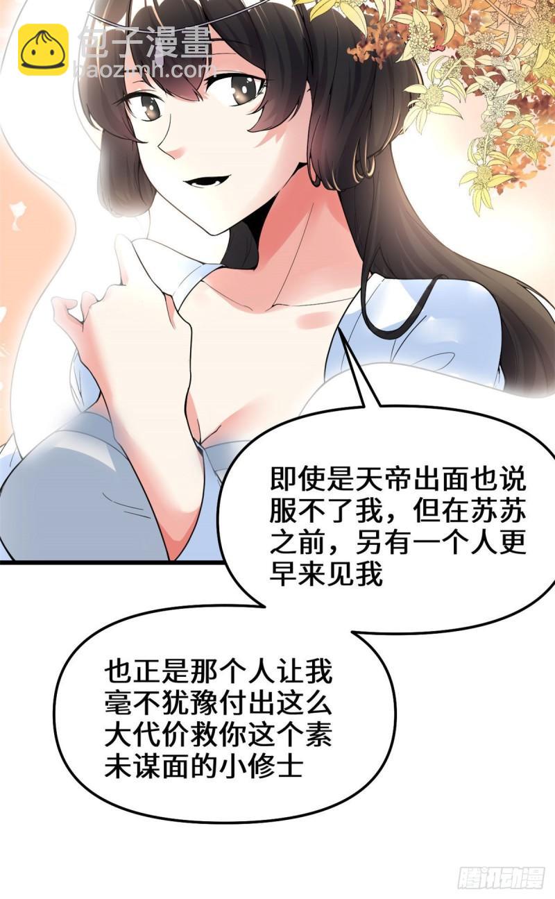 靠你啦！戰神系統 - 169 談戀愛嗎？走心的那種 - 3