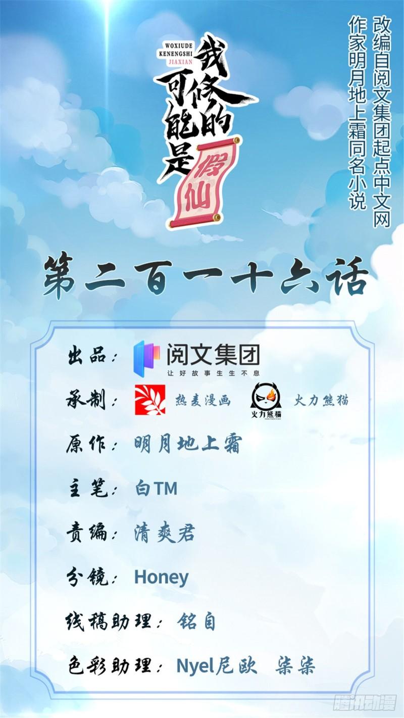 靠你啦！戰神系統 - 216 贏了！ - 1