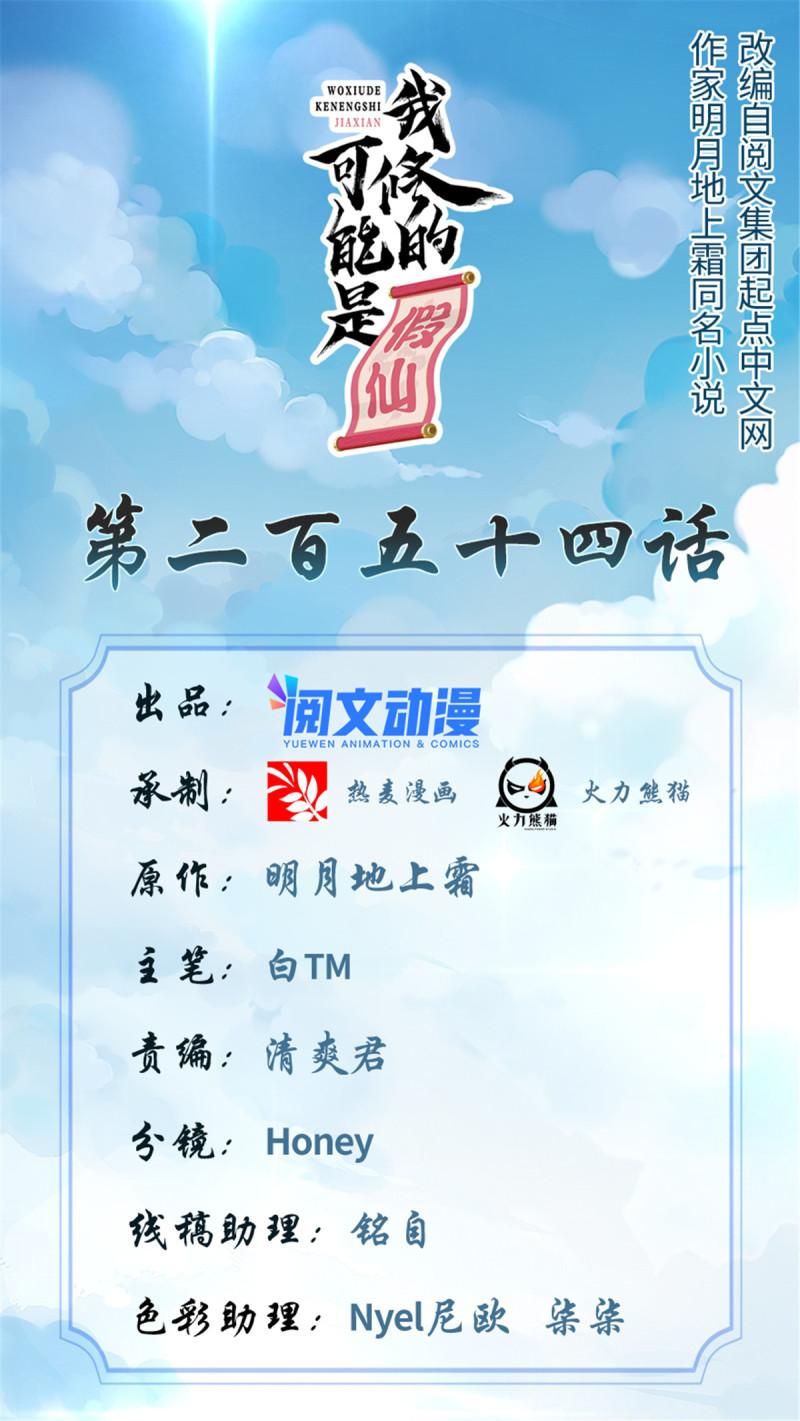 靠你啦！戰神系統 - 254 神主愛裝逼 - 1