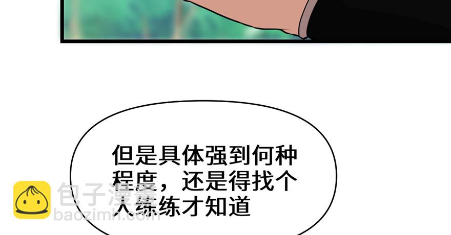 靠你啦！戰神系統 - 025 一條狗引發的戰鬥(1/4) - 8