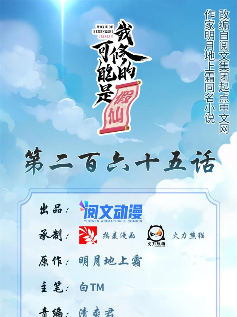 靠你啦！戰神系統 - 265 雷靈不就位 - 1