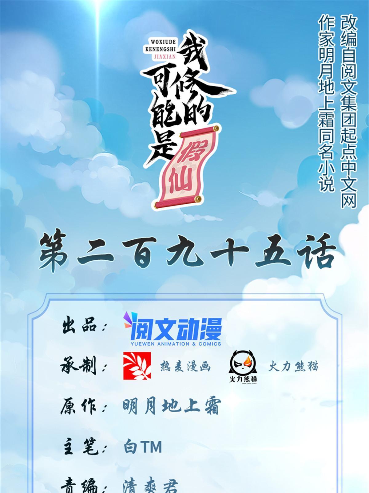 靠你啦！戰神系統 - 295 千眼妖龍 - 1