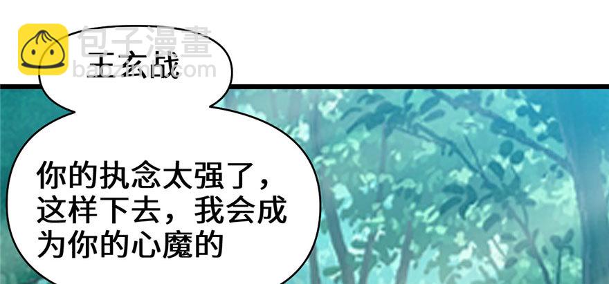 靠你啦！戰神系統 - 029 耿直的軒轅誠(1/4) - 7