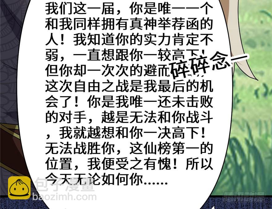 靠你啦！戰神系統 - 029 耿直的軒轅誠(1/4) - 7