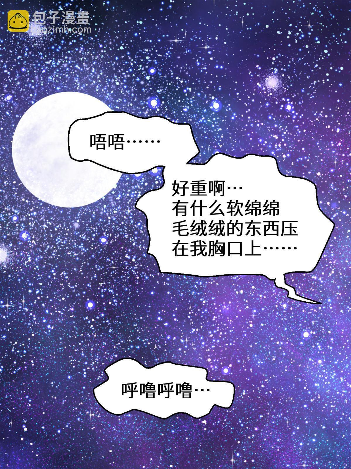 靠你啦！戰神系統 - 303 星光巨山 - 3