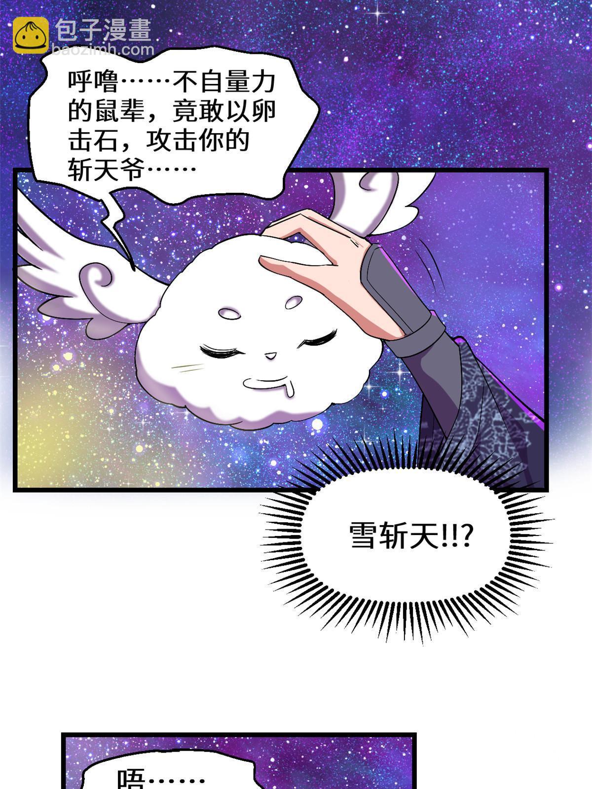 靠你啦！戰神系統 - 303 星光巨山 - 4