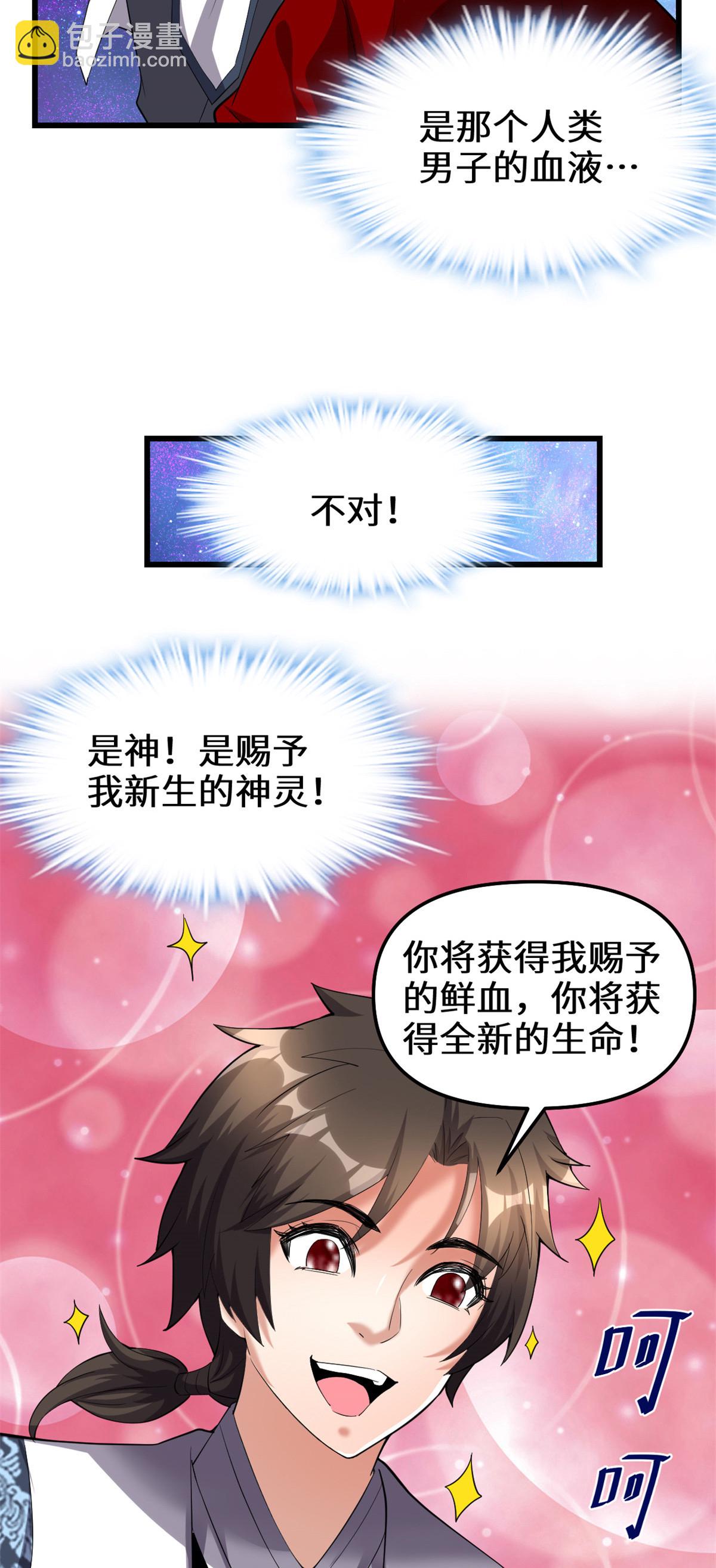 靠你啦！戰神系統 - 309 謝謝主人~ - 4