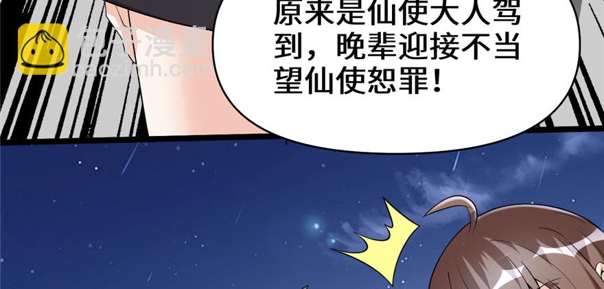 靠你啦！戰神系統 - 035 相遇(1/3) - 8