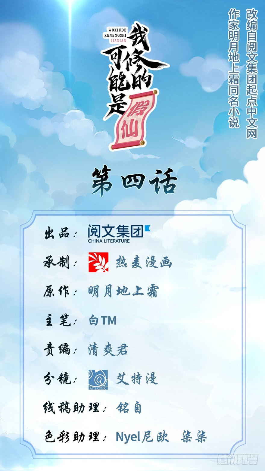 靠你啦！戰神系統 - 004 最強關係戶(1/2) - 1