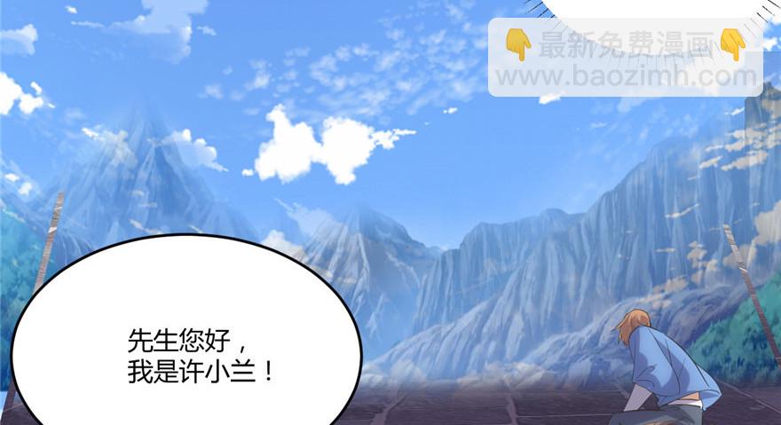 靠你啦！戰神系統 - 004 最強關係戶(1/2) - 1