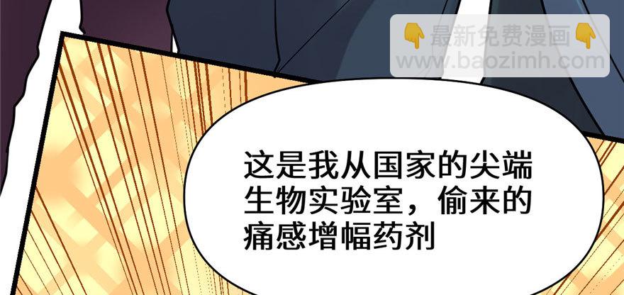 靠你啦！戰神系統 - 045 拷問的N種方式(1/3) - 7