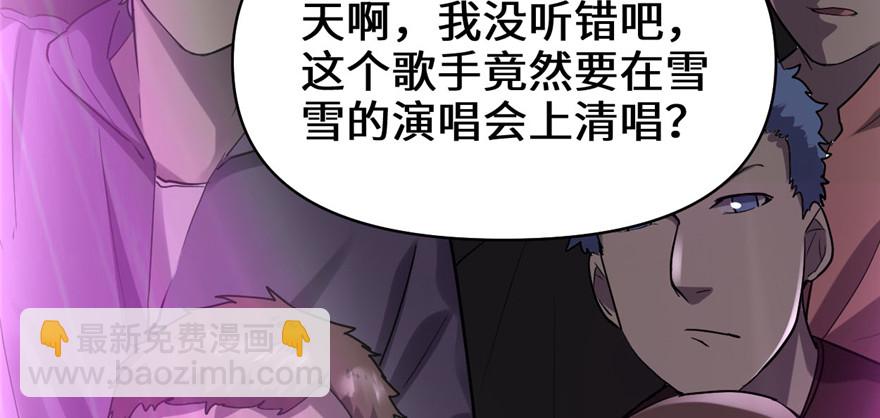 靠你啦！戰神系統 - 049 我是歌手！(1/3) - 7