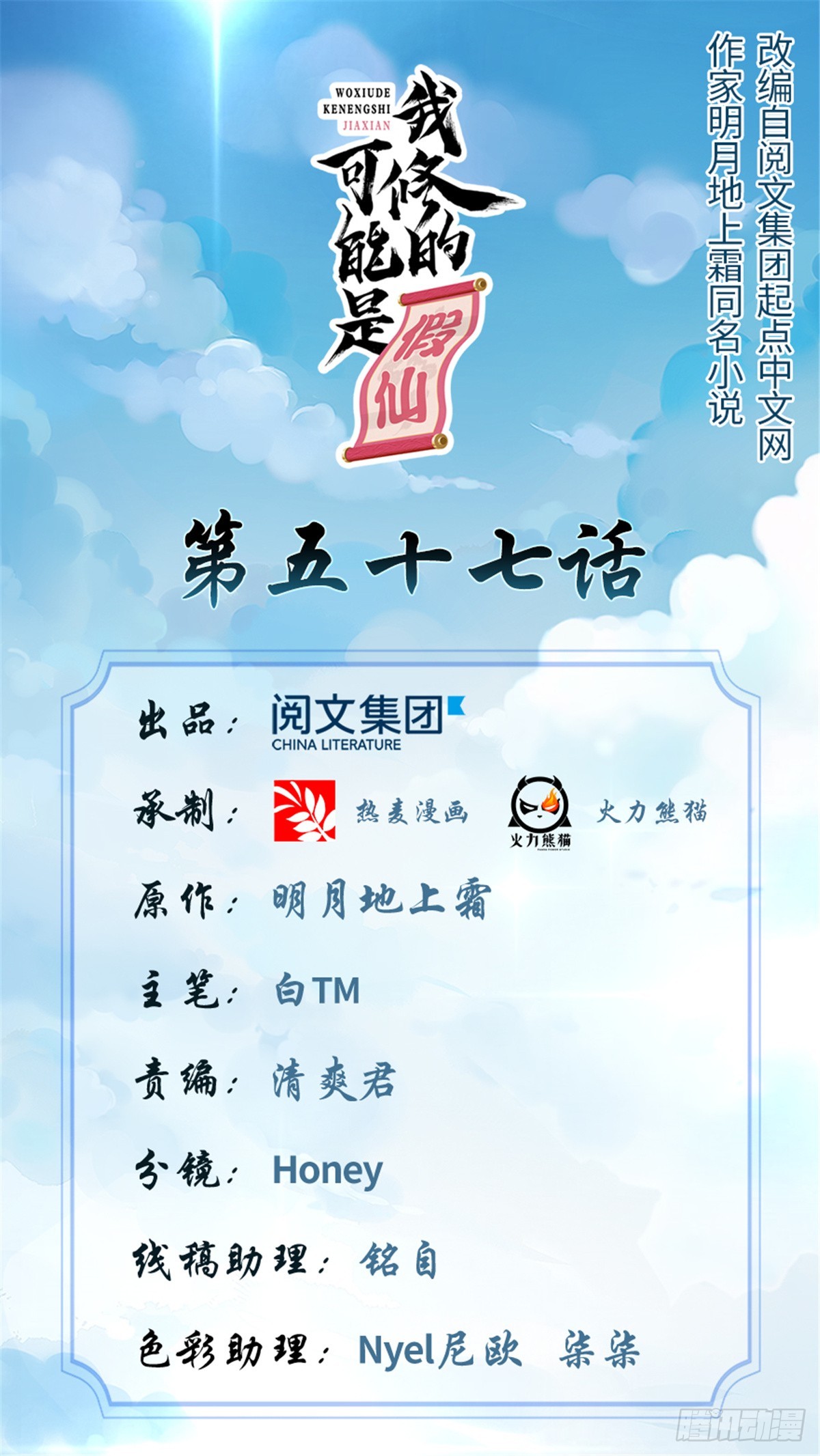 靠你啦！戰神系統 - 057 暗夜(1/2) - 1