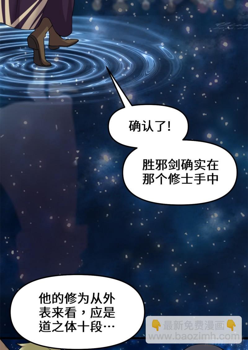 靠你啦！戰神系統 - 070 星夜真王！(2/2) - 3