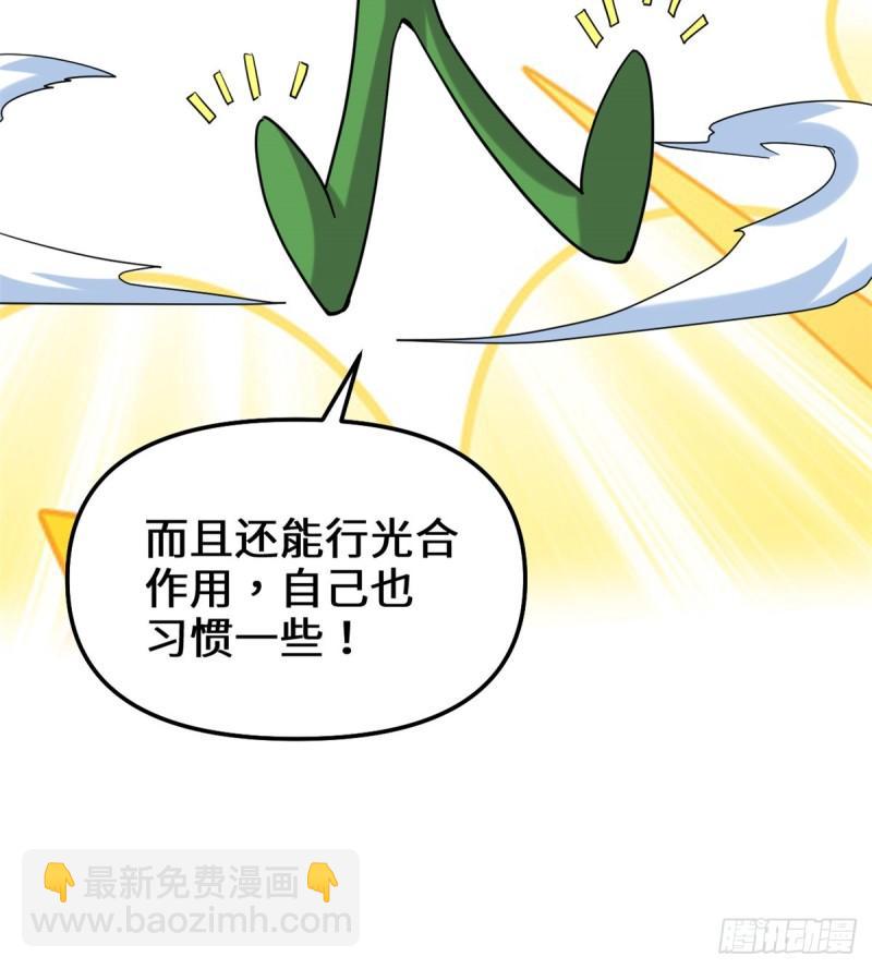 靠你啦！戰神系統 - 072 花兒爲什麼這樣紅？(1/2) - 4