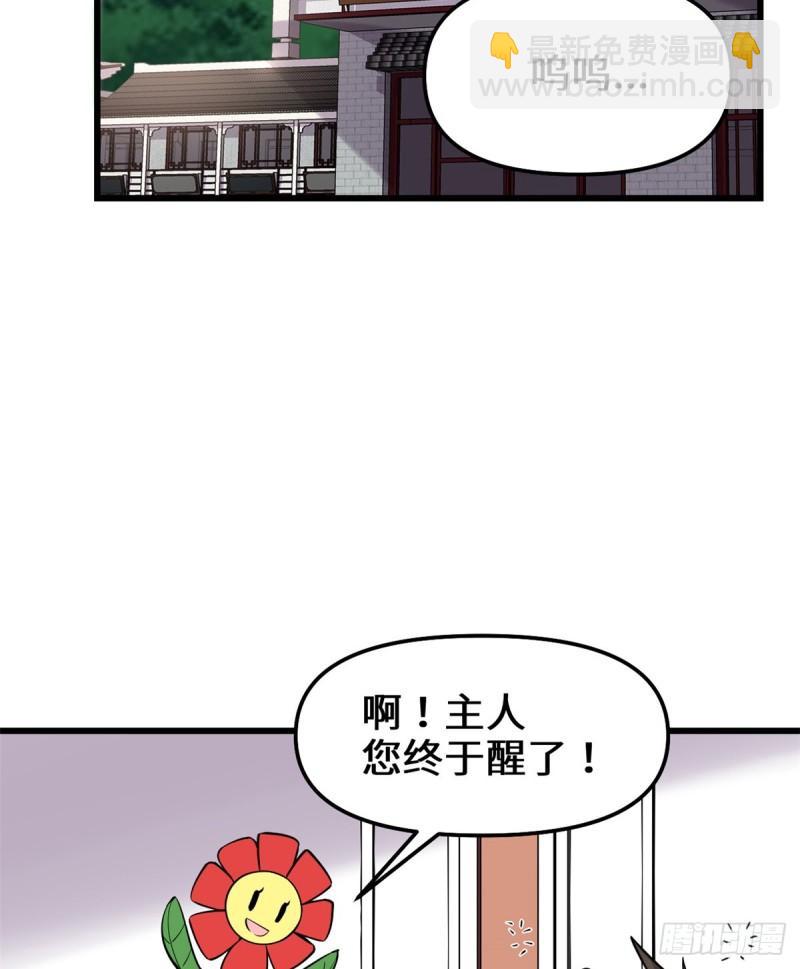 靠你啦！戰神系統 - 072 花兒爲什麼這樣紅？(1/2) - 3