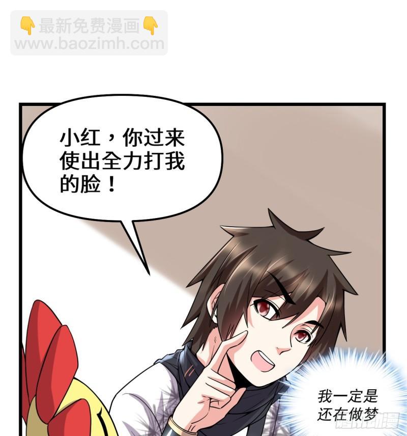 靠你啦！戰神系統 - 072 花兒爲什麼這樣紅？(1/2) - 3