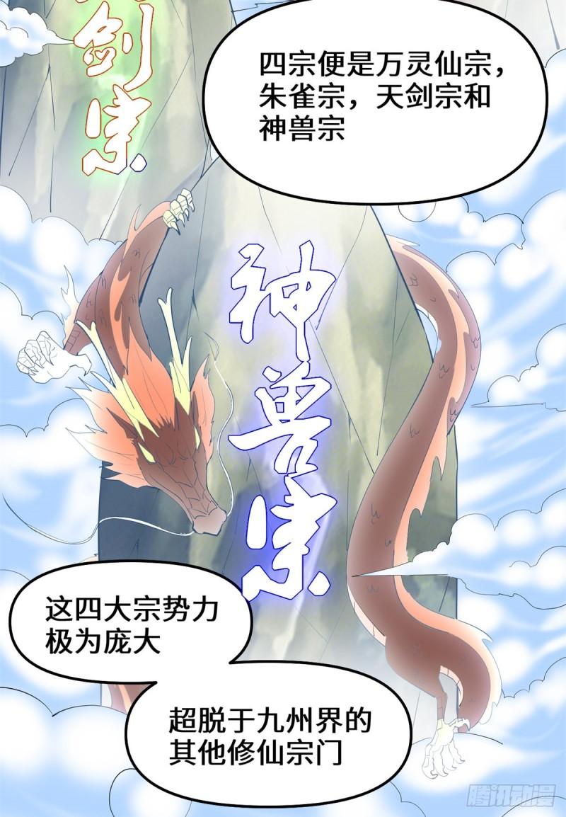 靠你啦！戰神系統 - 094 神獸宗(1/2) - 6