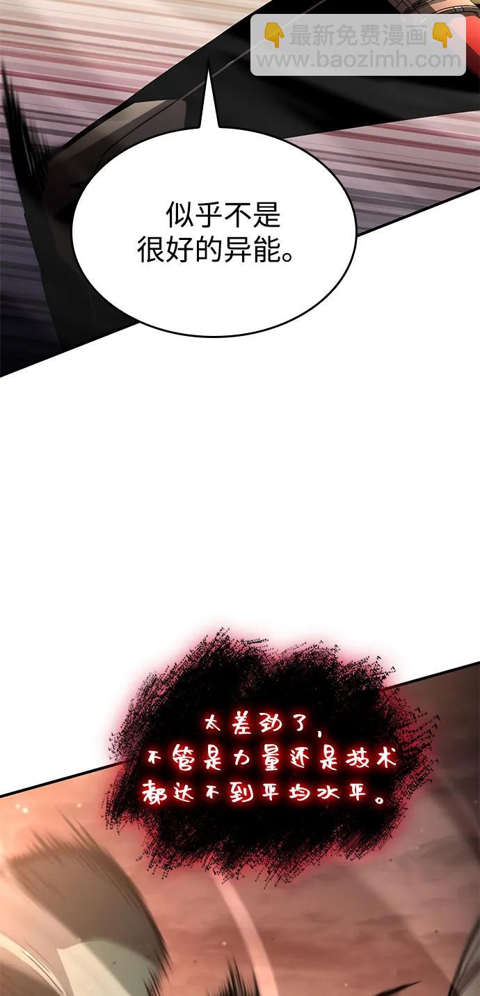 靠神級天賦無限成長 - 第101話(1/3) - 2