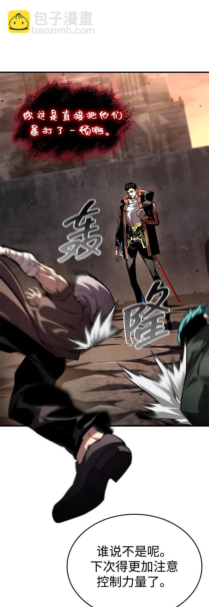 靠神級天賦無限成長 - 第101話(1/3) - 8