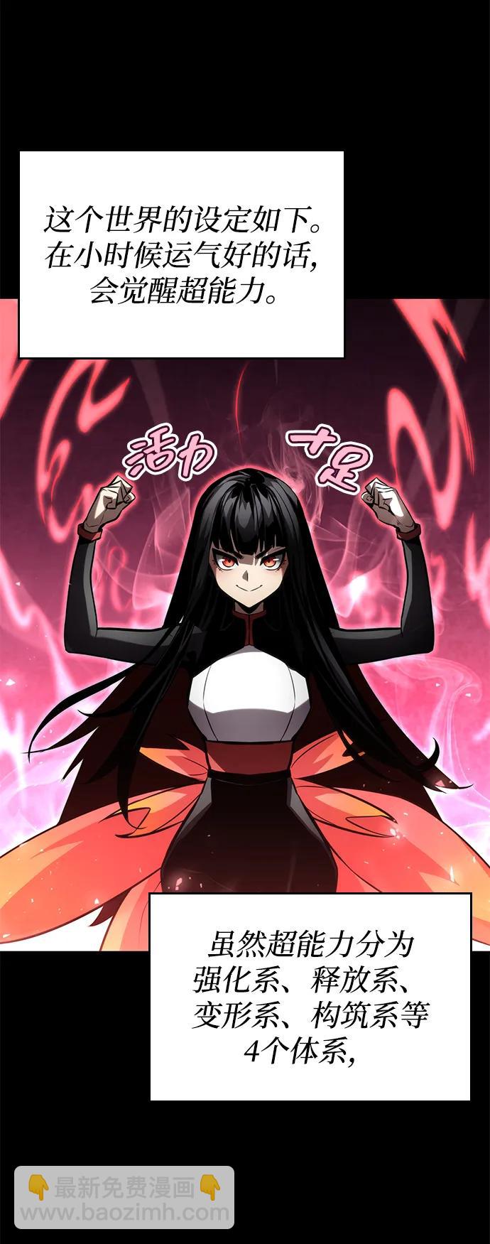 靠神級天賦無限成長 - 第101話(1/3) - 8
