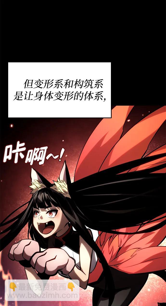 靠神級天賦無限成長 - 第101話(1/3) - 1
