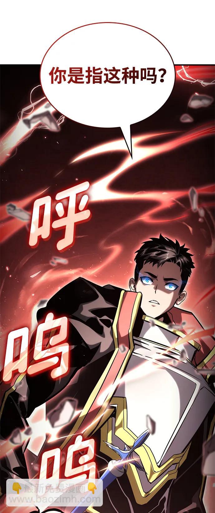 靠神級天賦無限成長 - 第101話(1/3) - 8