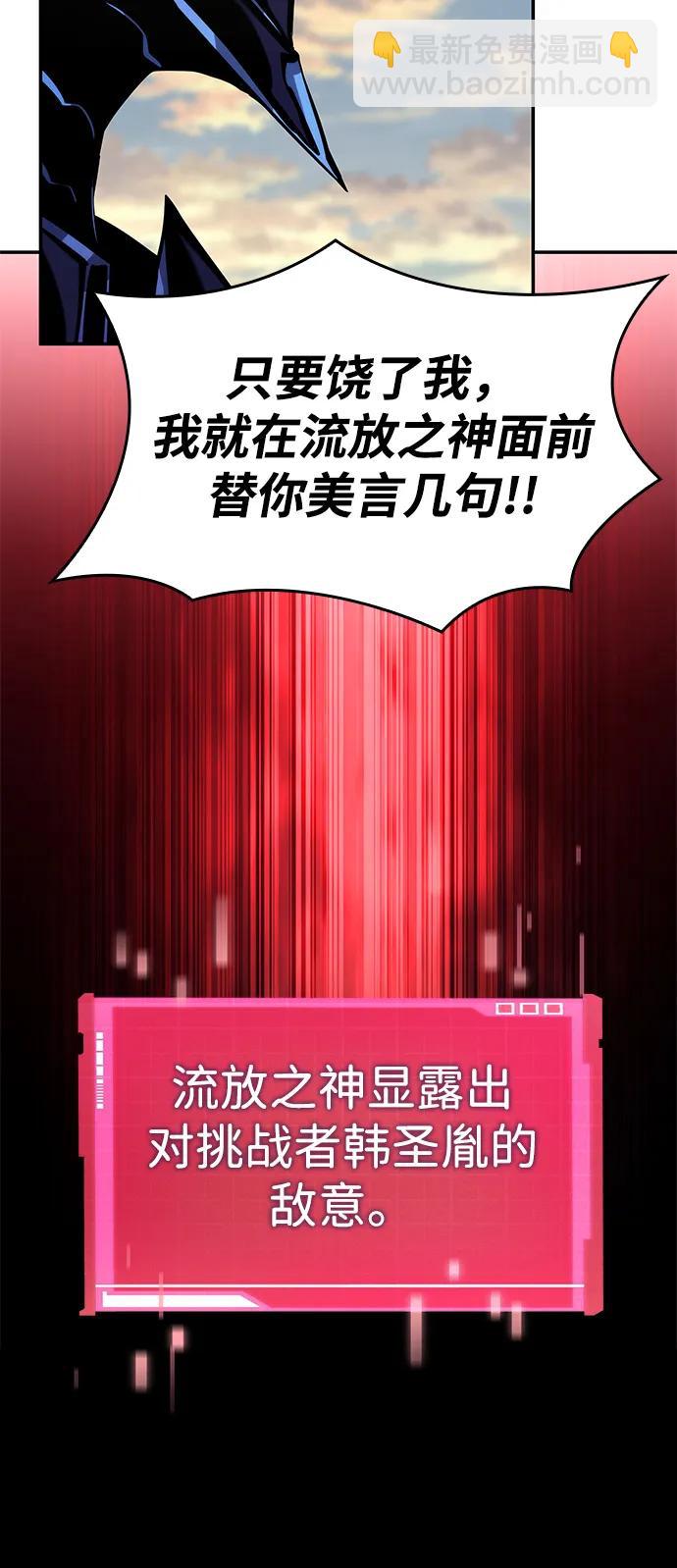 靠神級天賦無限成長 - 第111話(1/3) - 1