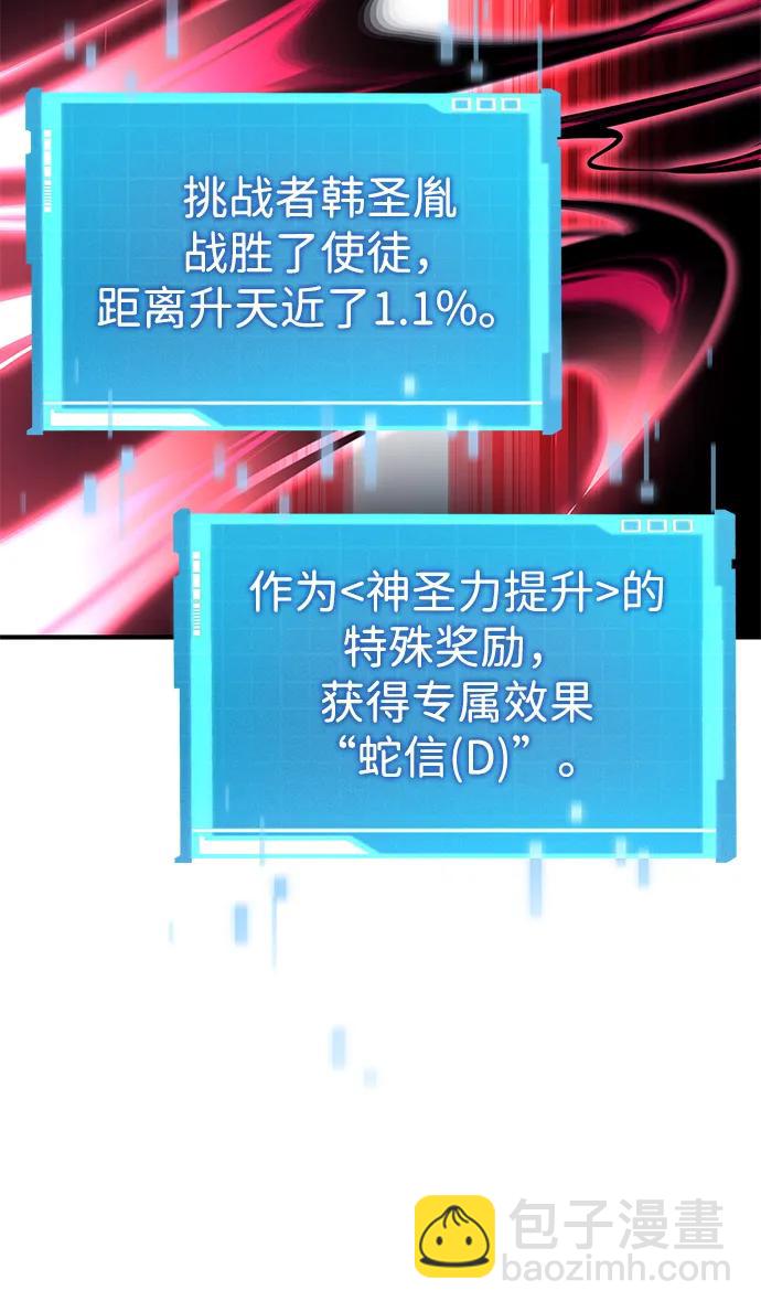 靠神級天賦無限成長 - 第111話(1/3) - 4