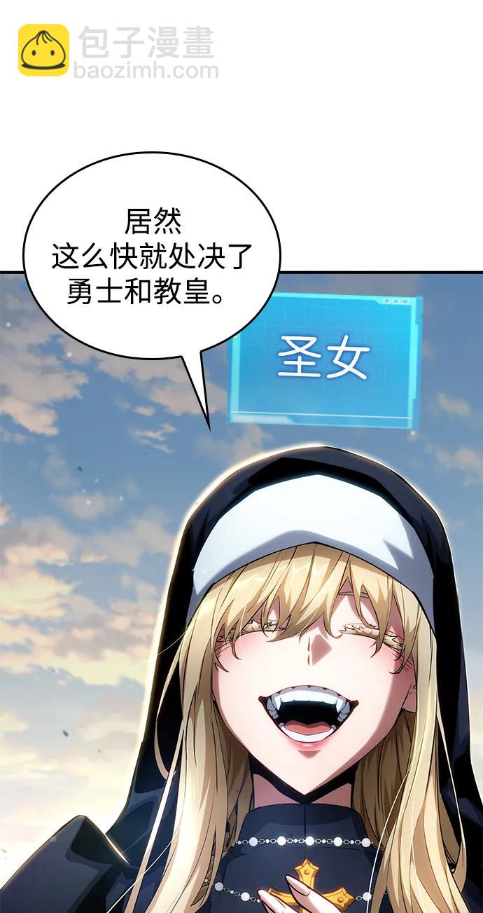 靠神級天賦無限成長 - 第111話(1/3) - 7