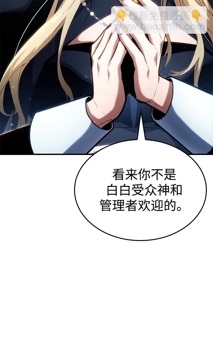 靠神級天賦無限成長 - 第111話(1/3) - 8
