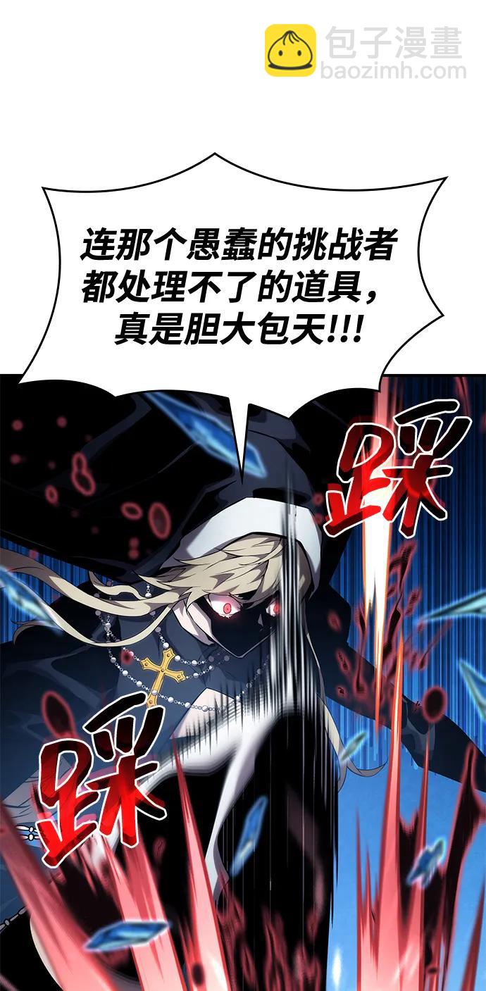 靠神級天賦無限成長 - 第111話(1/3) - 4
